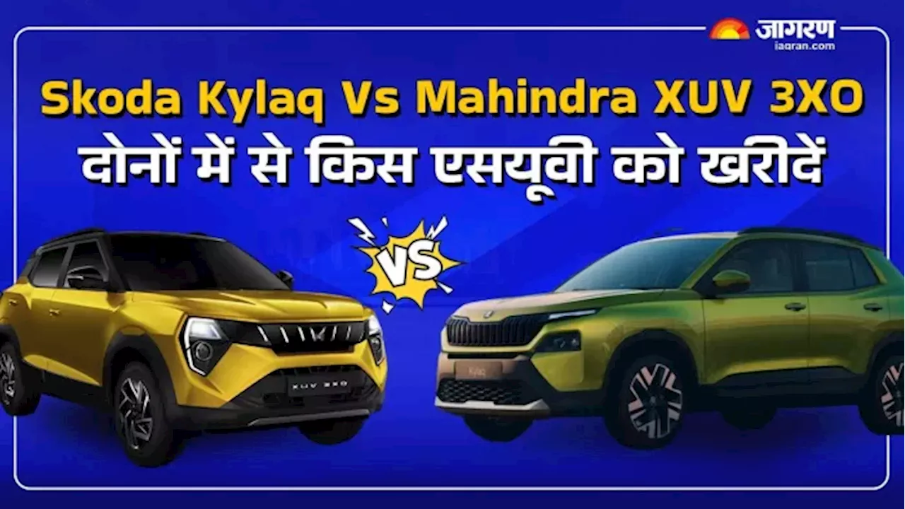 Skoda Kylaq Vs Mahindra XUV 3XO: इंजन, फीचर्स और कीमत के मामले में कौन सी कॉम्‍पैक्‍ट एसयूवी है बेहतर