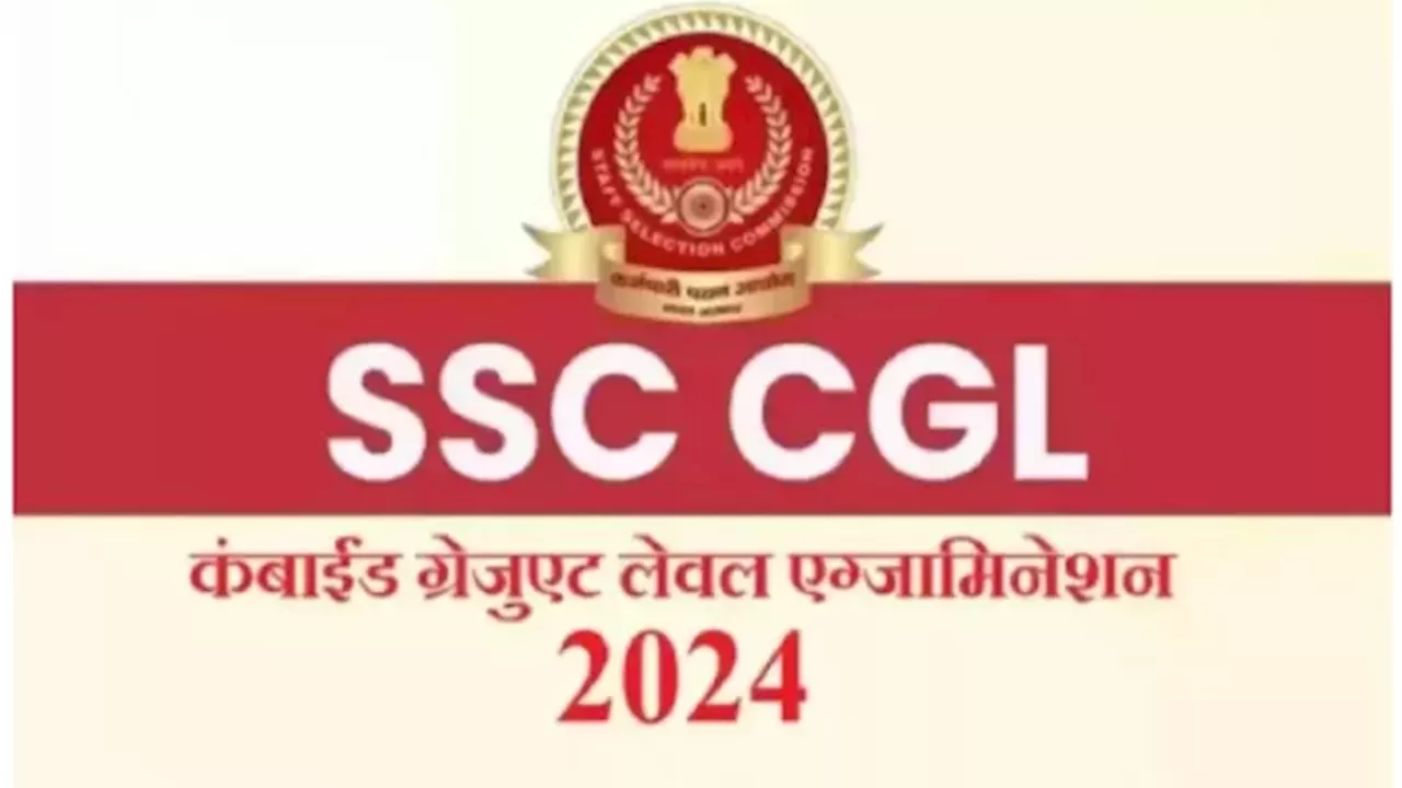 SSC CGL Result 2024: एसएससी सीजीएल टियर-1 रिजल्ट ssc.gov.in पर होगा घोषित, जानें कैसे डाउनलोड कर सकेंगे स्कोरकार्ड