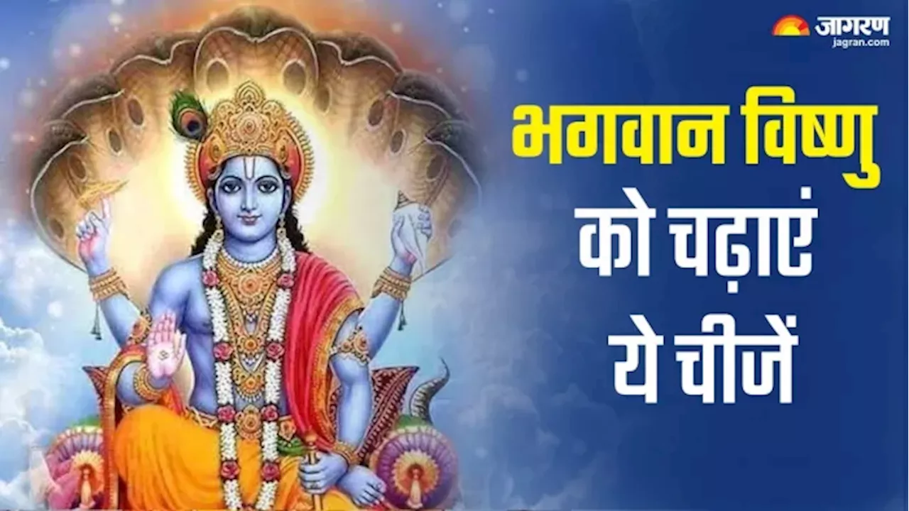 Utpanna Ekadashi 2024: उत्पन्ना एकादशी पर श्री हरि को चढ़ाएं ये चीजें, जीवन रहेगा खुशहाल