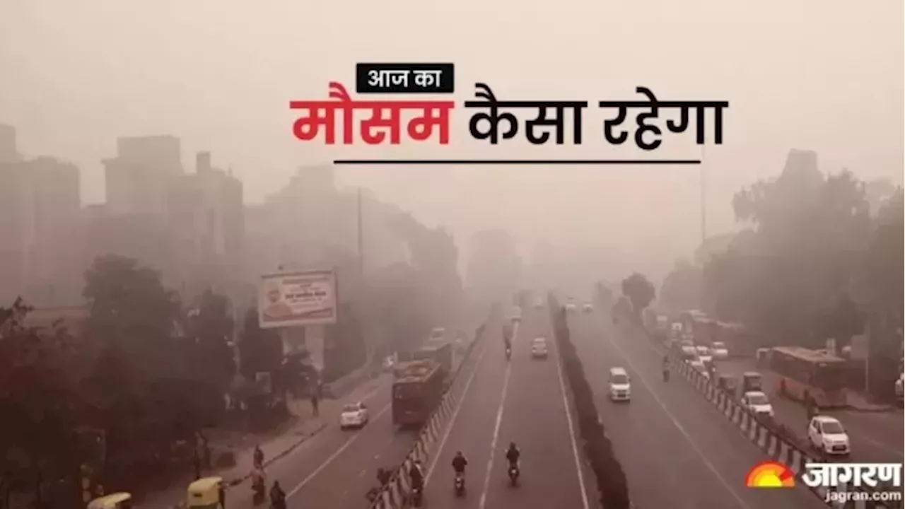 Weather: दिल्ली-NCR में धुंध के साथ हल्की ठंड, यूपी समेत देश के इन हिस्सों में पड़ रहा कोहरा; केरल में बारिश का अलर्ट