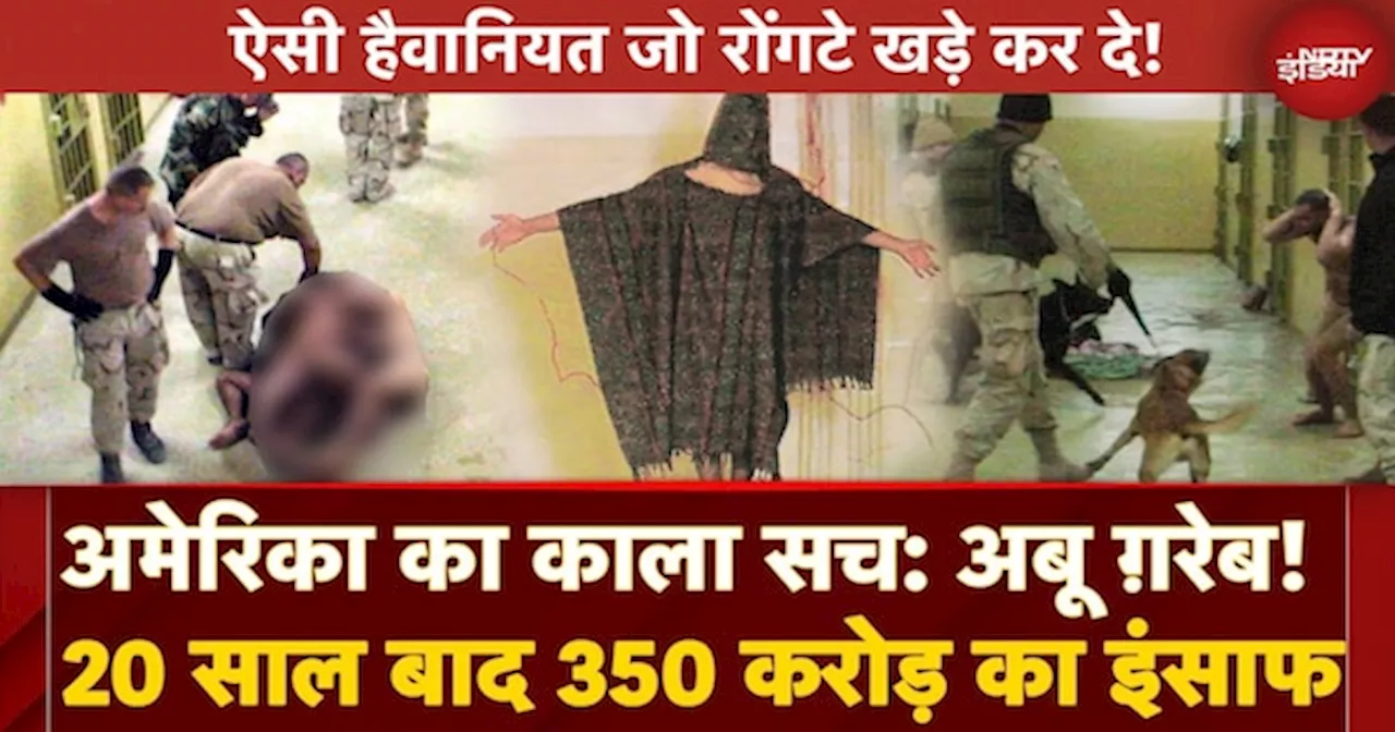 Abu Ghraib Torture Story: रूह कंपाने वाला Torture, 20 साल बाद हुआ इंसाफ! हुआ क्या था इराकी जेल में?