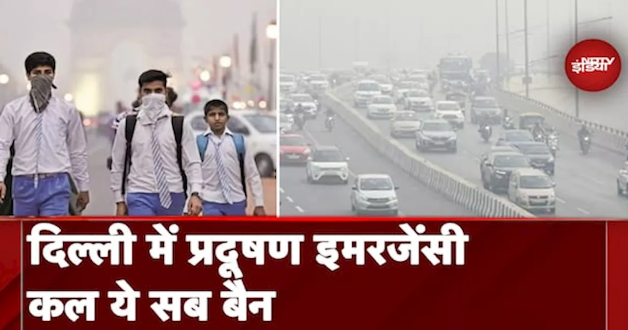 Delhi Air Pollution: बढ़ते प्रदूषण के बीच दिल्ली में पाबंदियों का चौथा राउंड शुरू