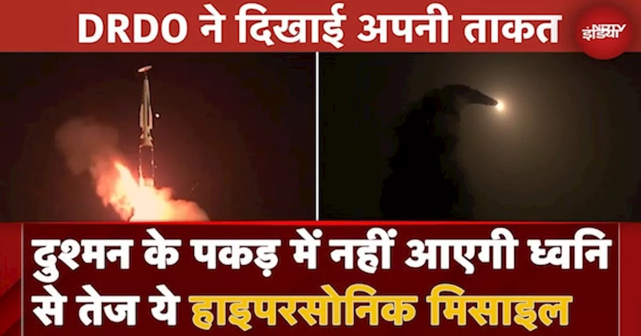 Hypersonic Missile का सफल परिक्षण, दुश्मन के पकड़ में नहीं आएगी ध्वनि से भी तेज ये मिसाइल