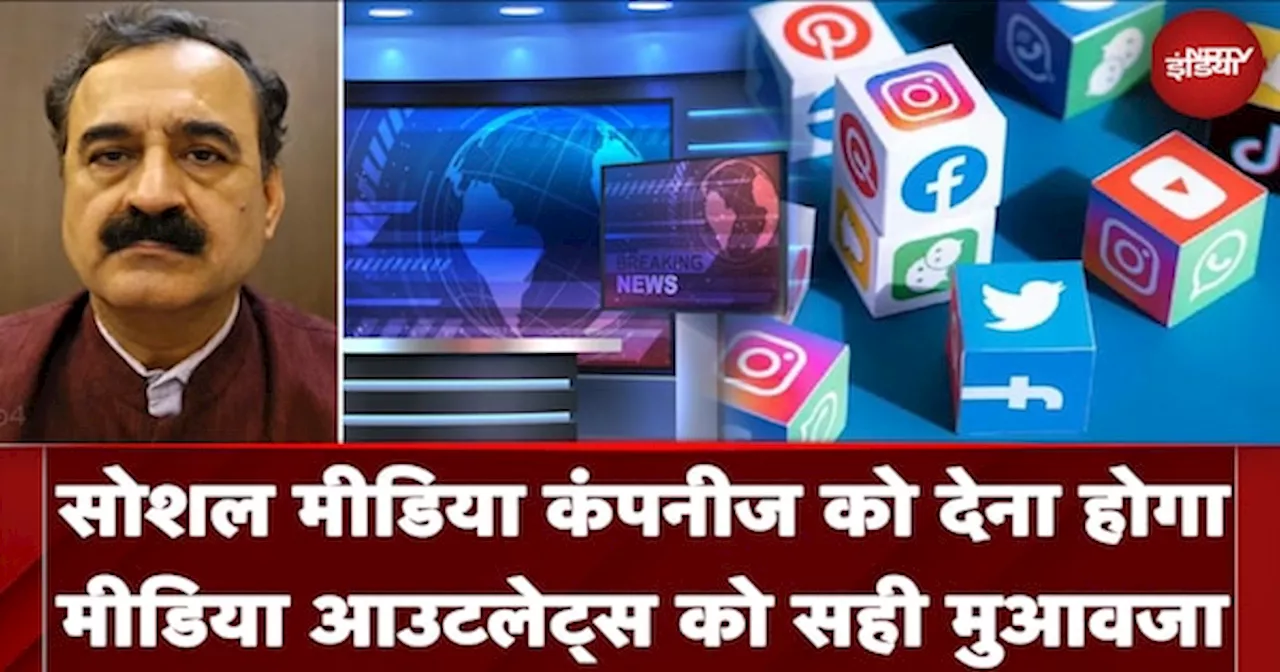 Social Media Companies को देना होगा Media Outlets को सही मुआवजा | Ashwini Vaishnaw