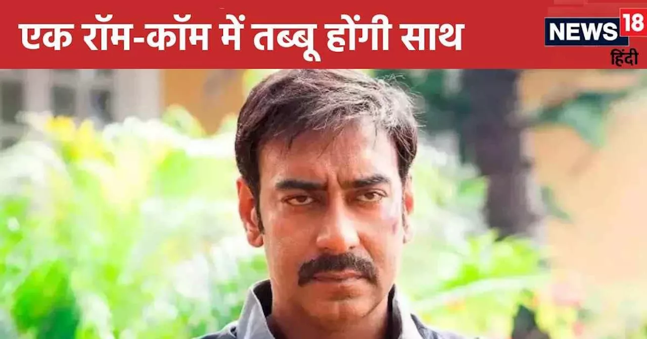 2 साइको थ्रिलर, 1 हॉरर और 3 कॉमेडी, इन 6 फिल्मों से बस ऑफिस पर दहाड़ेंगे अजय देवगन, 12 साल बाद बना एक का सी...