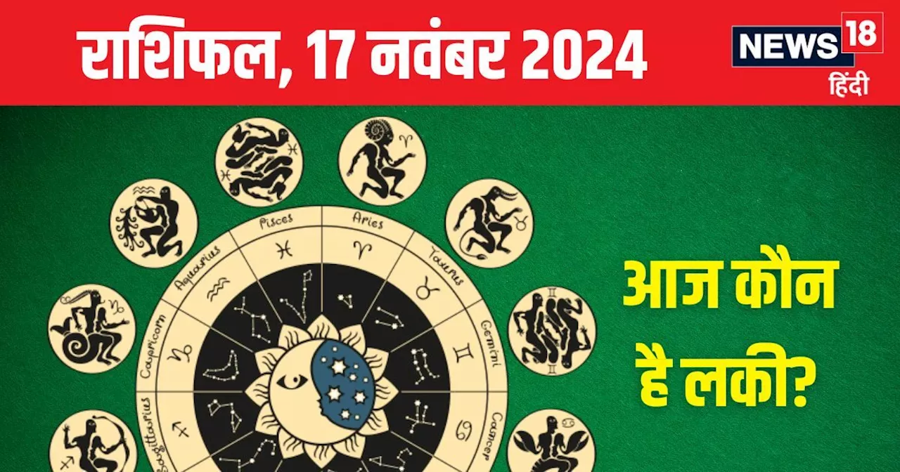 Aaj Ka Rashifal: 3 राशिवालों के लिए निवेश का शानदार दिन, मिथुन वाले रहेंगे सुखी, लेकिन काम में आएंगी मुश्कि...