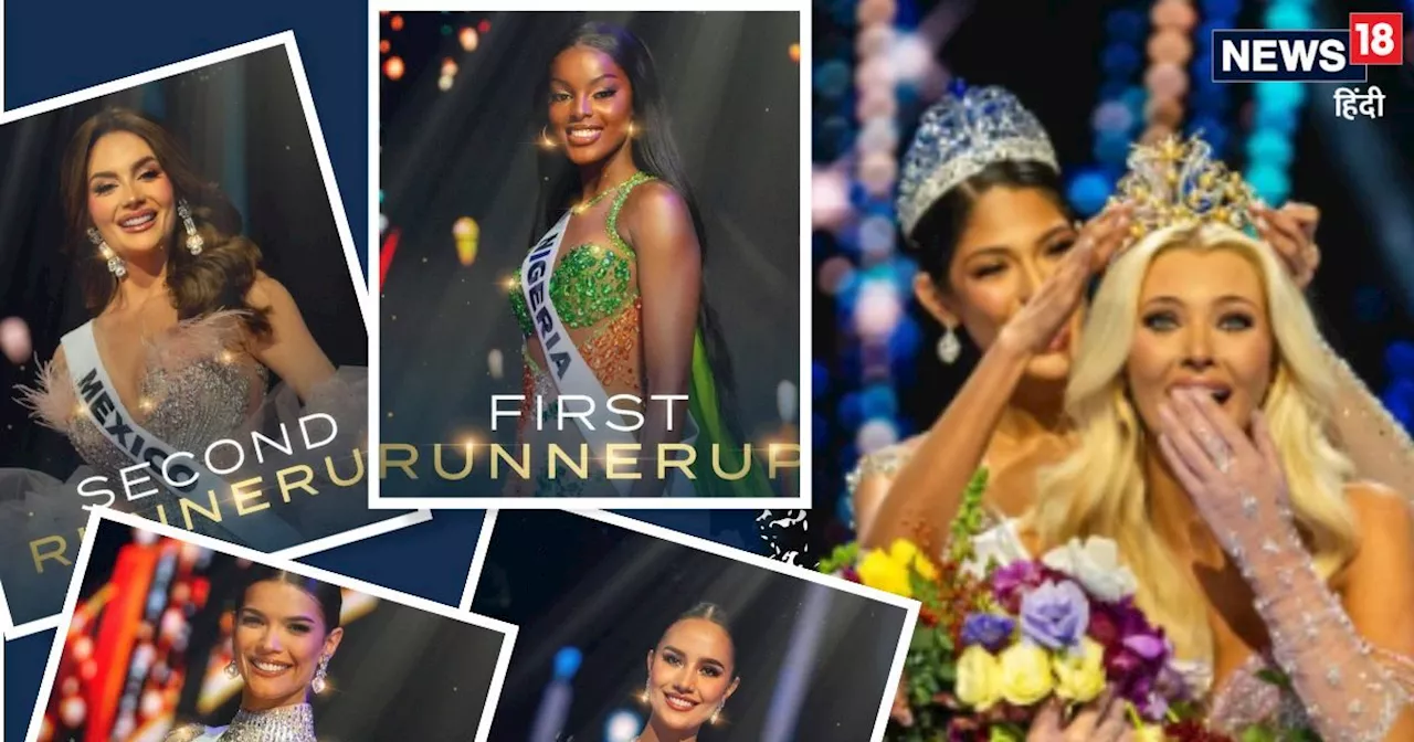 Miss Universe 2024: बेहद करीब आकर मिस यूनिवर्स का ताज हारीं ये 5 हसीनाएं, खूबसूरत लुक से मचाया धमाल, देखें ...