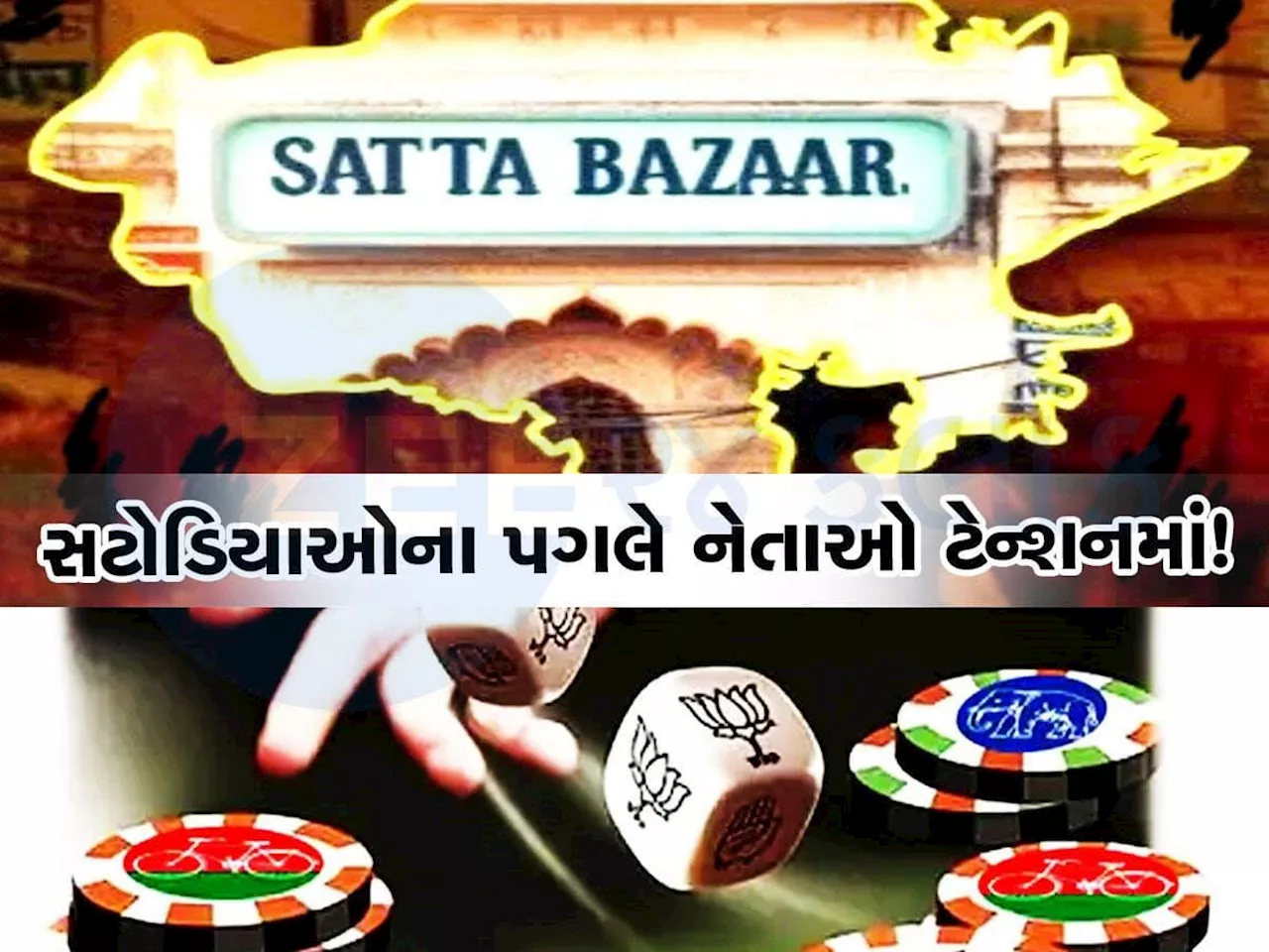 વિધાનસભા ચૂંટણી: મહારાષ્ટ્ર-ઝારખંડમાં કોનું પલડું ભારે? આવી ગઈ ફલૌદી સટ્ટા બજારની લેટેસ્ટ આગાહી, જાણીને ચોંકશો