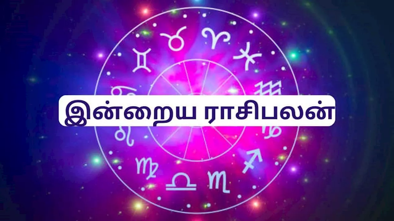 இன்றைய ராசிபலன், நவம்பர் 17, ஞாயிற்றுக்கிழமை : இந்த ராசிகள் செலவுகளில் கவனம் தேவை