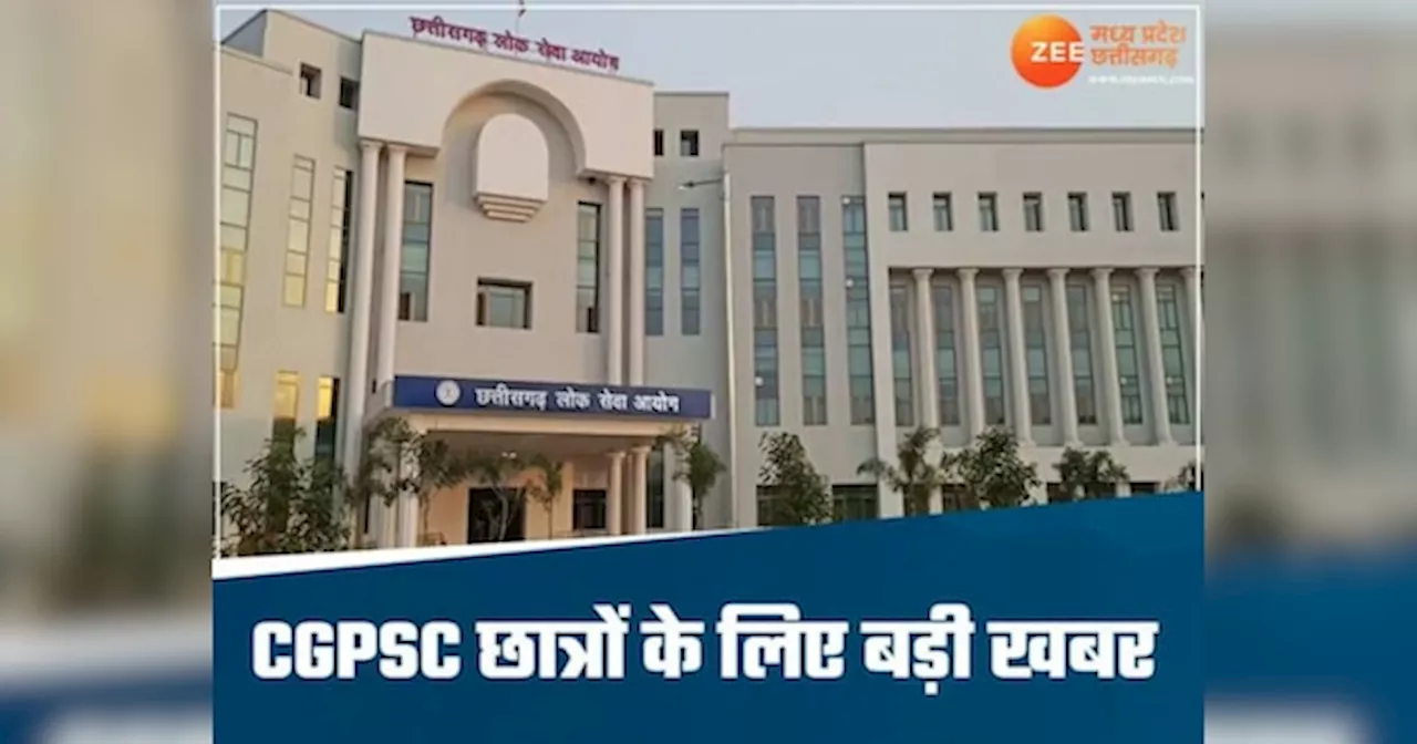 CGPSC स्टेट सर्विस एग्जाम 2023 के इंटरव्यू की तिथि जारी, जानिए कब से होगा साक्षात्कार?