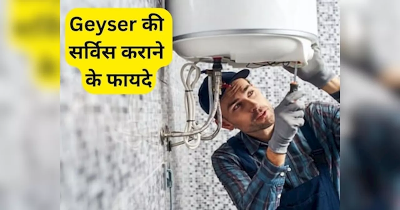 Geyser Tips: सर्दियों से पहले करा लें गीजर की सर्विस, पूरे सीजन मिलेगा गर्म पानी, नहीं होगी परेशानी