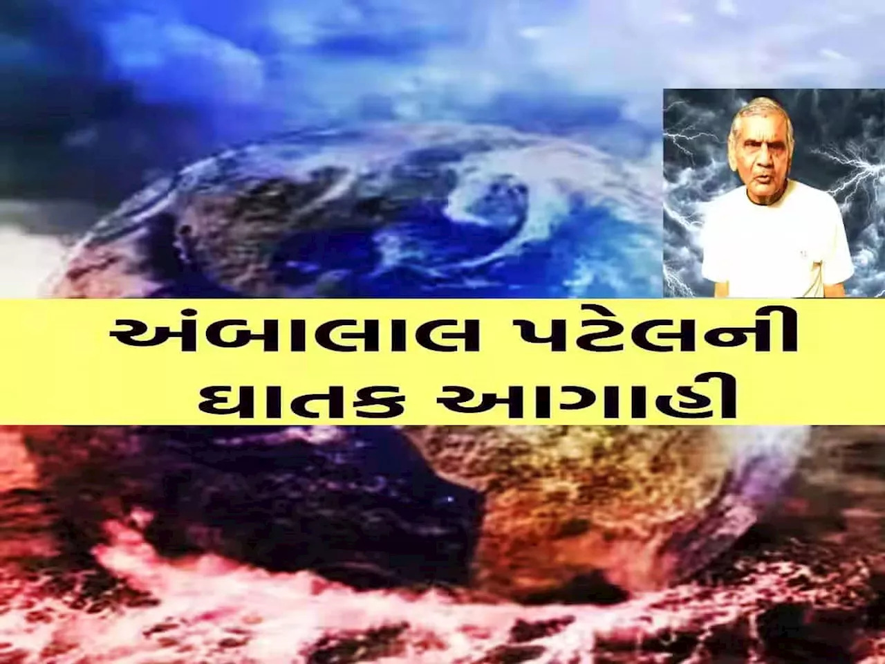 Gujarat Weather: આ તે કેવી સ્થિતિ? ઠંડીની ઋતુમાં રેકોર્ડ બ્રેક ઠંડી ઉપરાંત માવઠાની પણ ચોંકાવનારી આગાહી, અંબાલાલની આગાહી ખેડૂતો માટે ડરામણી!