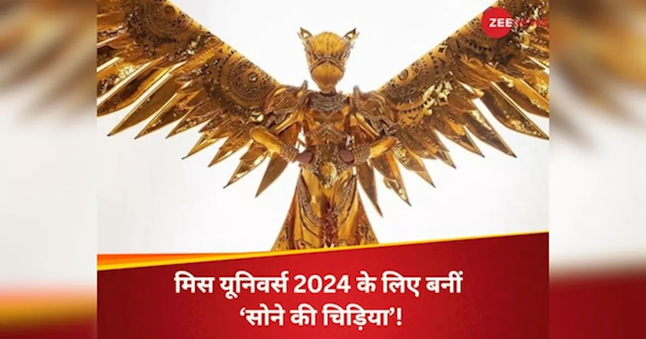 Miss Universe 2024: ‘सोने की चिड़िया’ बन रिया सिंघा ने किया भारत को रिप्रेजेंट, लेकिन क्यों चुना ये यूनिक लुक? इसके पीछे है गहरा राज