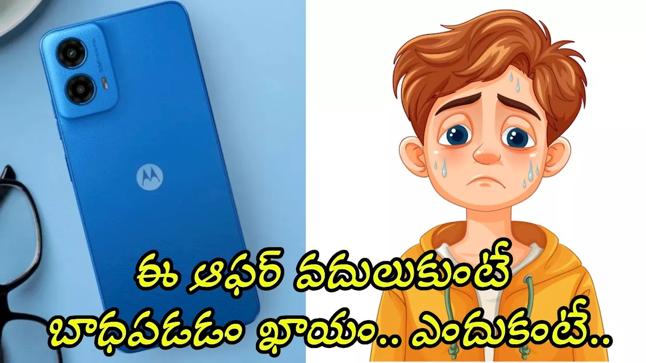 Motorola G45 5G Lowest Price: ఈ ఆఫర్‌ వదులుకుంటే బాధపడడం ఖాయం.. ఎందుకంటే.. ఫ్లిఫ్‌కార్ట్‌లో రూ.6,000కే Motorola g45 5G మొబైల్‌!