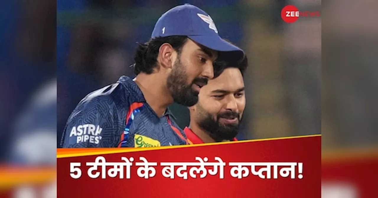 RCB, लखनऊ और...IPL में 5 टीमों के बदल जाएंगे कप्तान, मेगा ऑक्शन में किसके निशाने पर कौन?