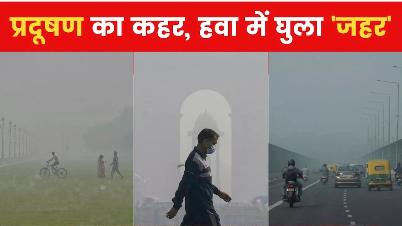 Pollution Live: दिल्ली-NCR में प्रदूषण का पहरा, पाबंदियों का चौथा राउंड शुरू, फ्लाइट्स लेट-स्कूल बंद, पढ़ें बड़े अपडेट्स