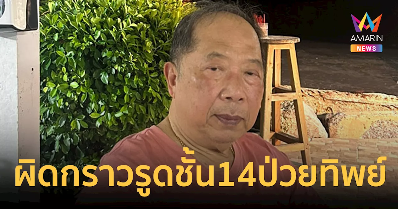 'ไพศาล' ปูด 'บิ๊กโจ๊ก' ให้การ ป.ป.ช. ยืนยัน ชั้น 14 ป่วยทิพย์