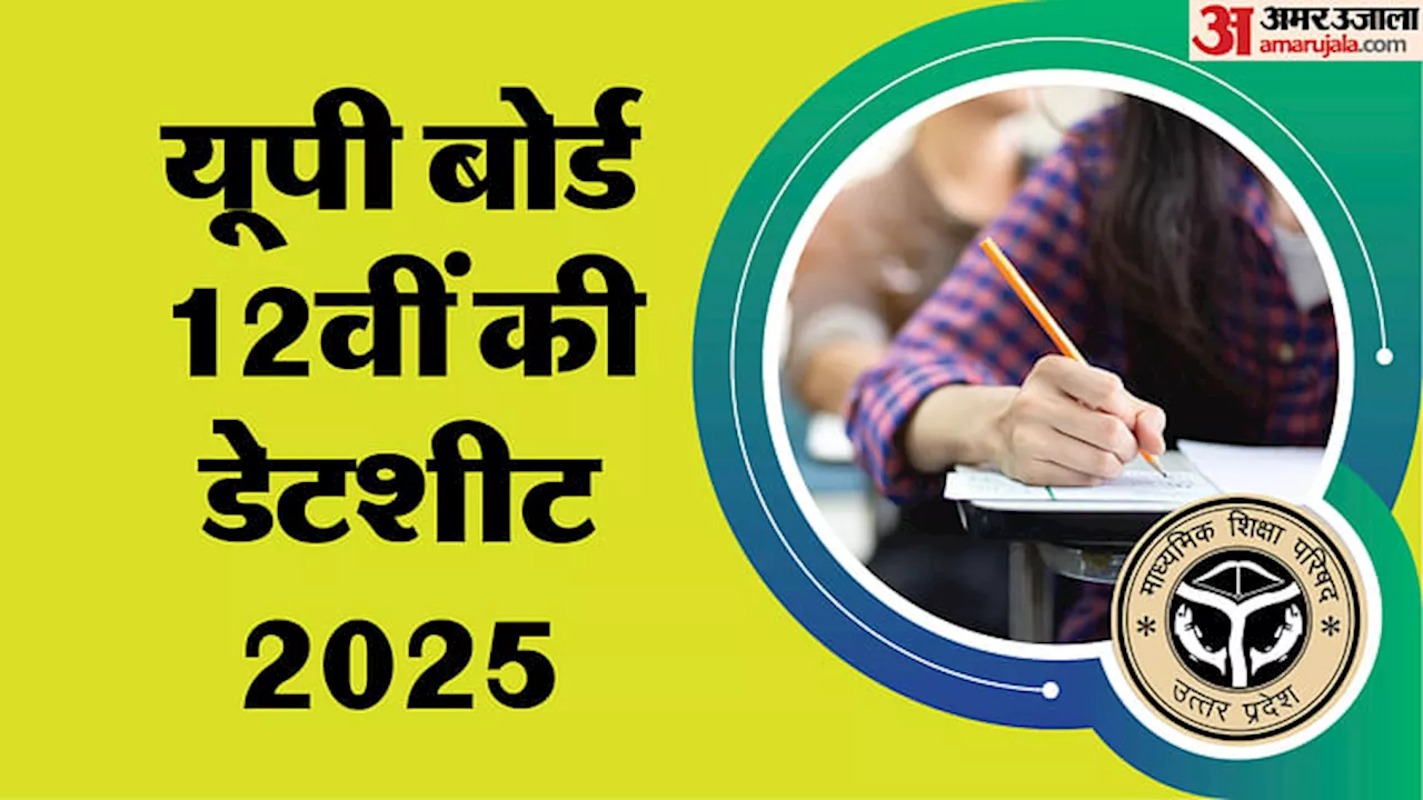 UPMSP UP Board 12th Date Sheet 2025: यूपी बोर्ड 12वीं की पूरी डेटशीट यहां देखें, जानें कब होगी कौन सी परीक्षा