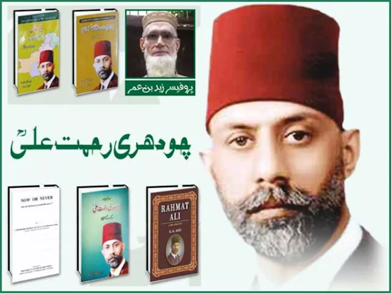 ’نقّاشِ پاکستان ‘چودھری رحمت علیؒ