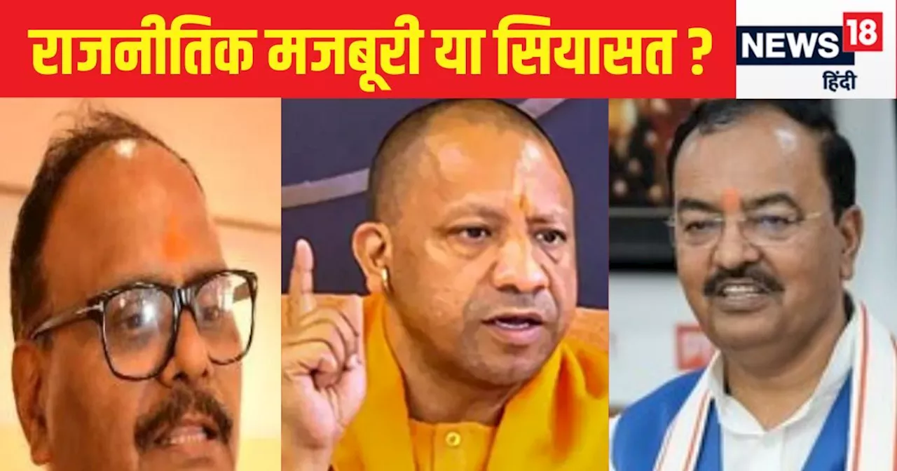 यूपी में BJP के 'तीनों फेज' आपस में ही लगे टकराने, योगी के नारे पर दोनों डिप्टी CM क्यों झाड़ लेते हैं पल्ल...