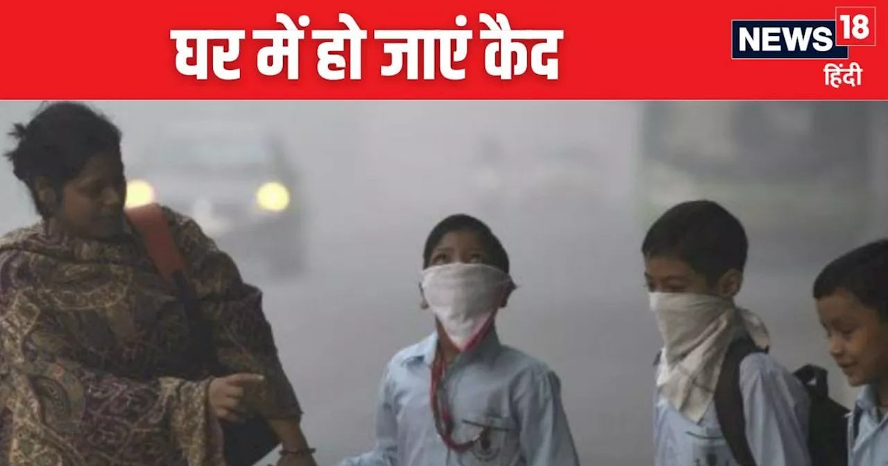 Delhi School Closed: दिल्ली-NCR में 12th तक सारे स्कूल बंद, जहरीली हवा पर सुप्रीम कोर्ट का आदेश