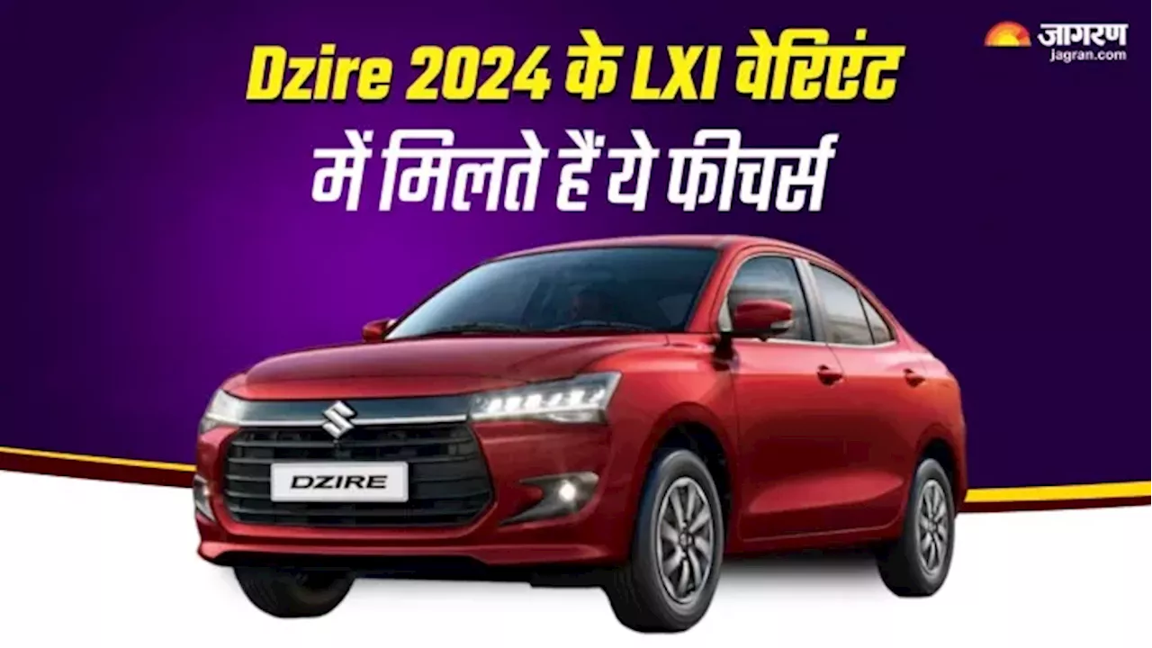 क्‍या Maruti Dzire 2024 के बेस वेरिएंट LXI को खरीदना होगा बेहतर विकल्‍प? कैसे हैं फीचर्स, कितना दमदार इंजन