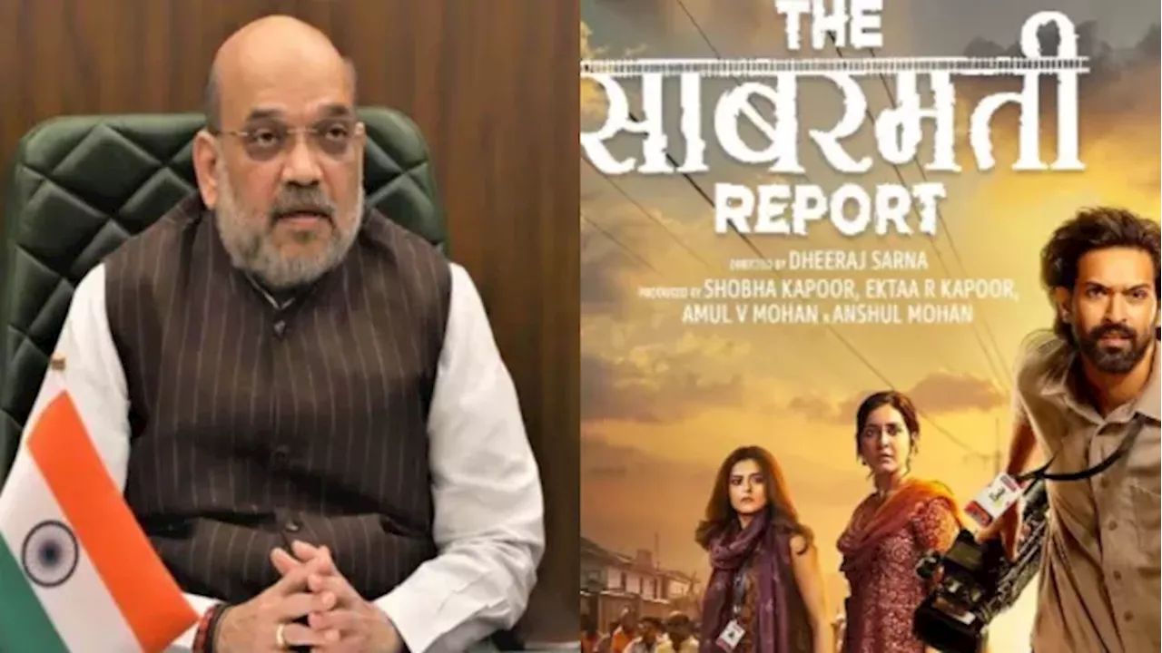 पीएम मोदी के बाद अमित शाह ने भी की The Sabarmati Report की तारीफ, कहा- साहस के साथ ईकोसिस्टम को नकारा