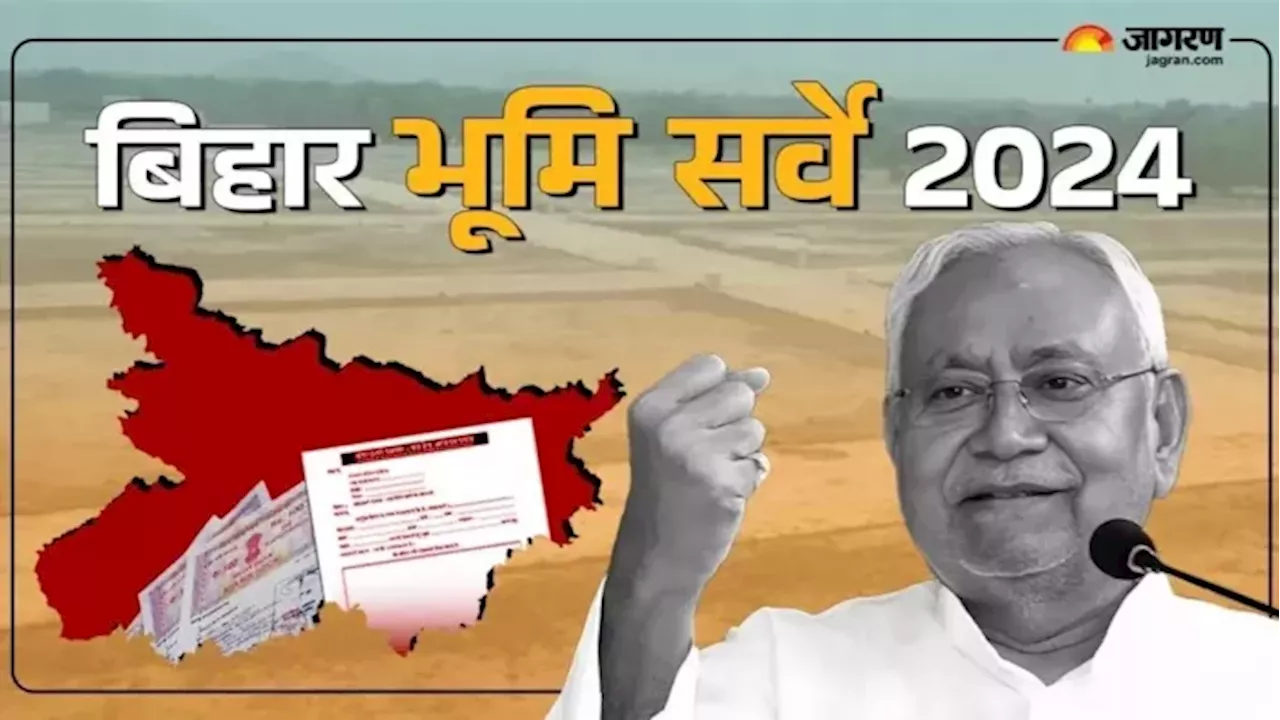 Bihar Land Survey: अधिकारियों तक पहुंचा नया निर्देश, मांगा गया ब्योरा; सरकारी जमीन से जुड़े सभी पेपर रखने होंगे तैयार