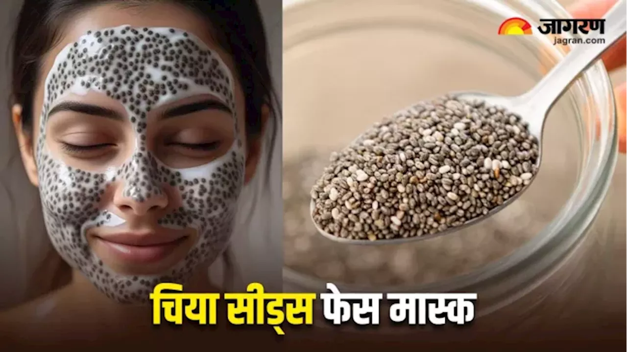 Chia Seeds के फेस मास्क से आपकी खूबसूरती में आएगा गजब का निखार, बस ऐसे करना होगा इस्तेमाल