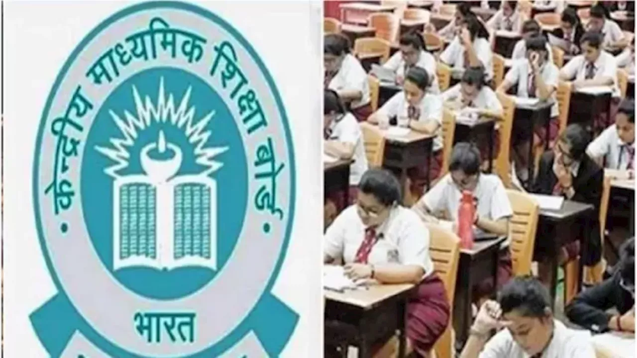 CBSE Date Sheet 2024: सीबीएसई 10वीं, 12वीं बोर्ड परीक्षाओं के लिए टाइम टेबल जल्द होगा जारी, एग्जाम इस डेट से शुरू होने का अनुमान