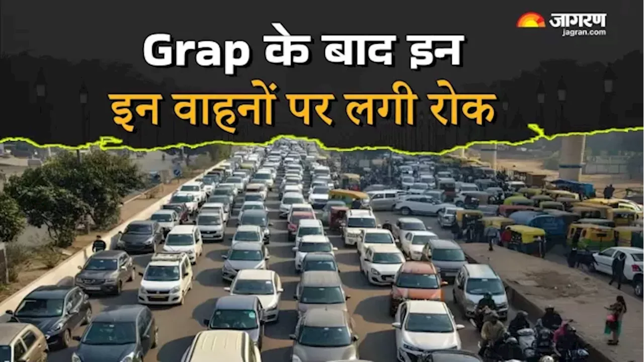 Grap के बाद Delhi NCR में इन कारों से जाने पर होगी परेशानी, जान लें कहीं लिस्‍ट में आपकी गाड़ी तो शामिल नहीं