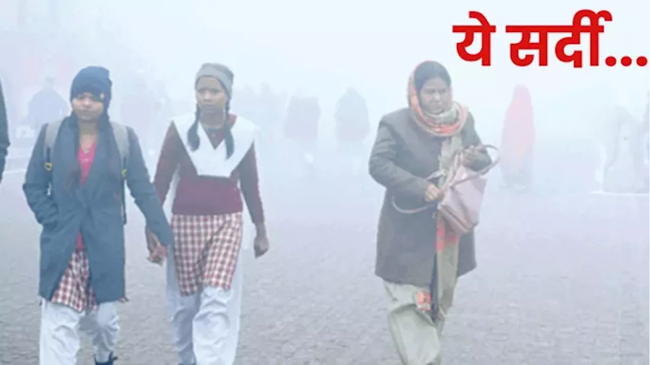 Weather Update: यूपी में ठंड का डबल अटैक! घने कोहरे के साथ तेज हवाओं ने ठिठुराया पश्चिमी उत्तर प्रदेश