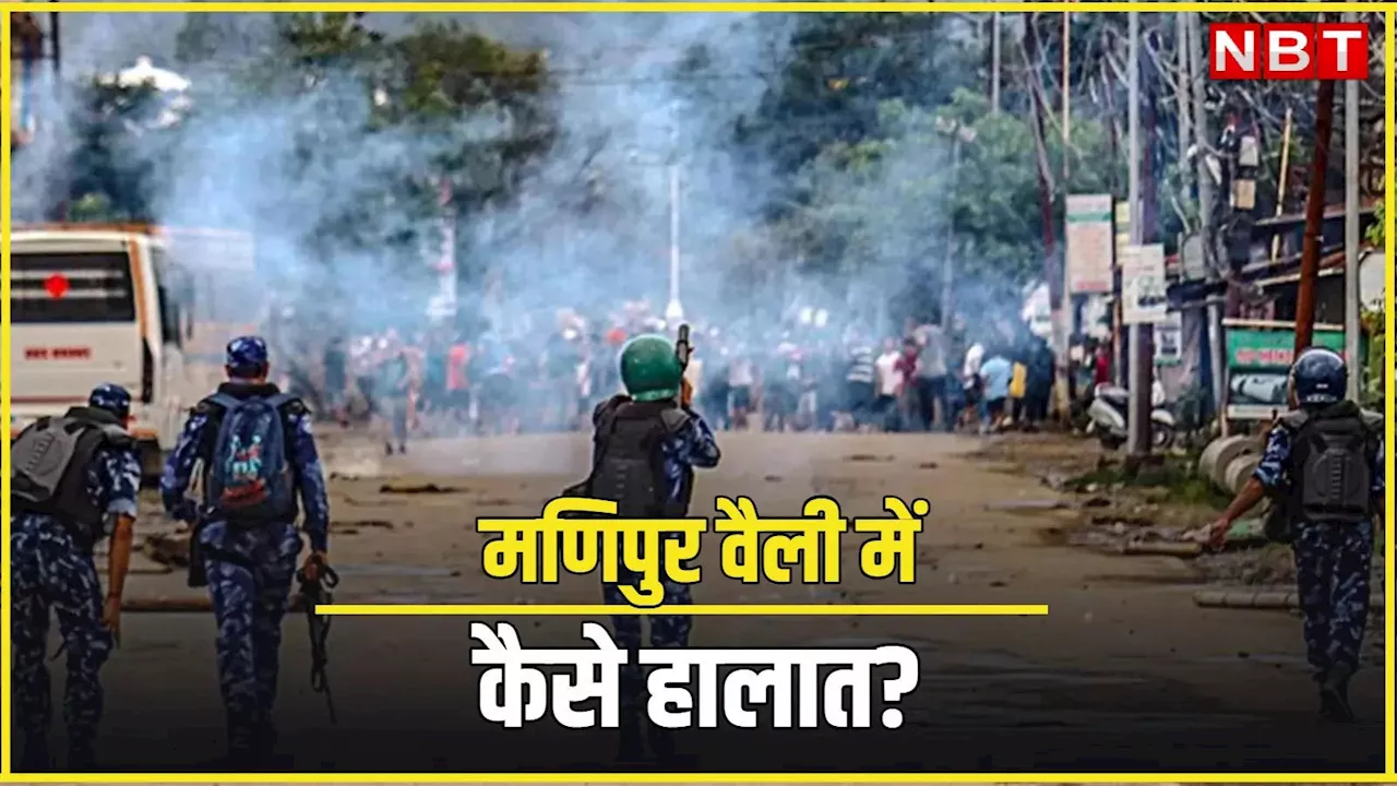 कर्फ्यू, स्कूल, इंटरनेट सब बंद, पावर कट से बुरा हाल... जानिए मणिपुर वैली में कैसे हैं हालात