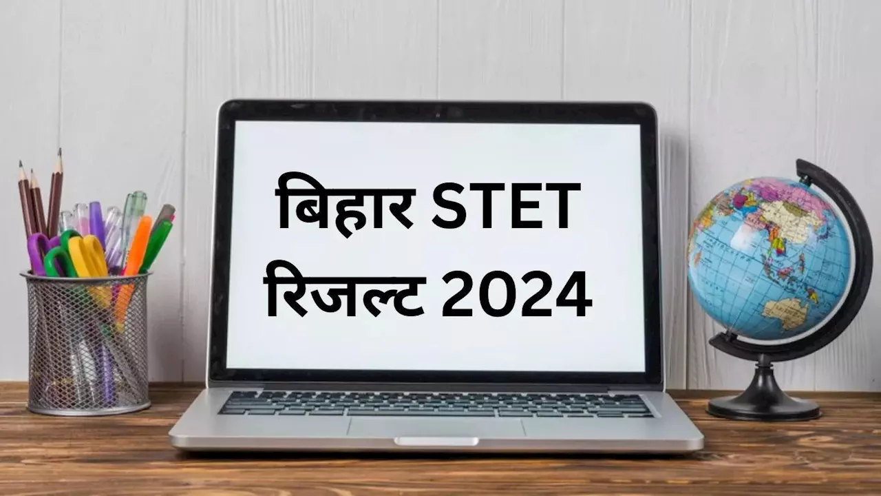 Bihar STET Result 2024: आज इतने बजे देखें बिहार शिक्षक पात्रता परीक्षा रिजल्ट, bsebstet2024.com पर होगा जारी