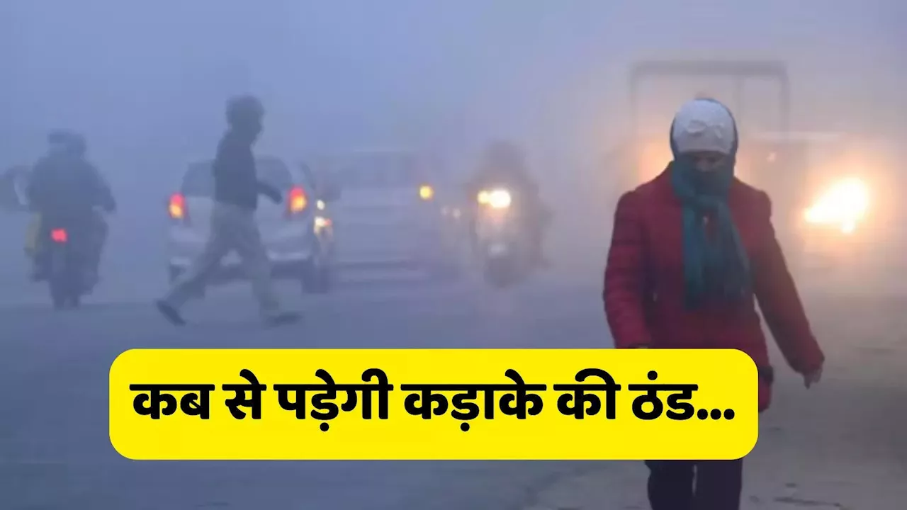 MP Weather Update: एमपी में इस दिन से शुरू होगी कड़ाके की ठंड, मौसम विभाग ने जारी किया अलर्ट, जानें ताजा अपडेट