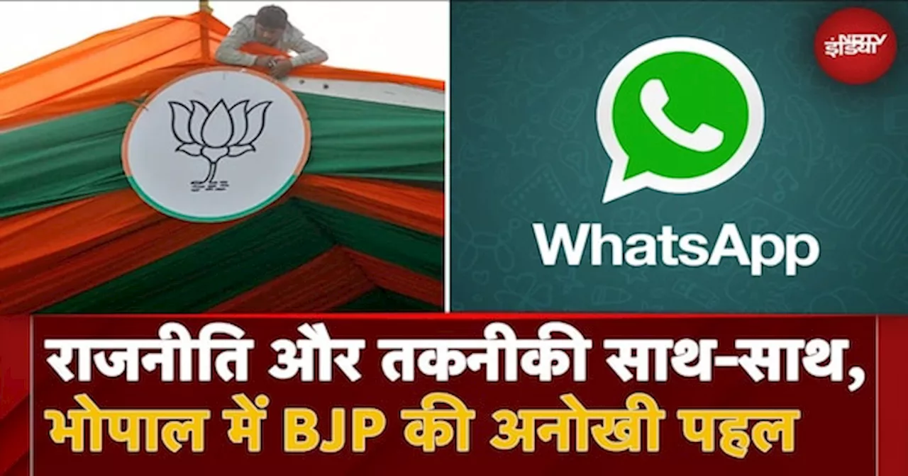 MP News: BJP ने Bhopal में नियुक्त किया पहला 'WhatsApp प्रमुख' | BREAKING NEWS