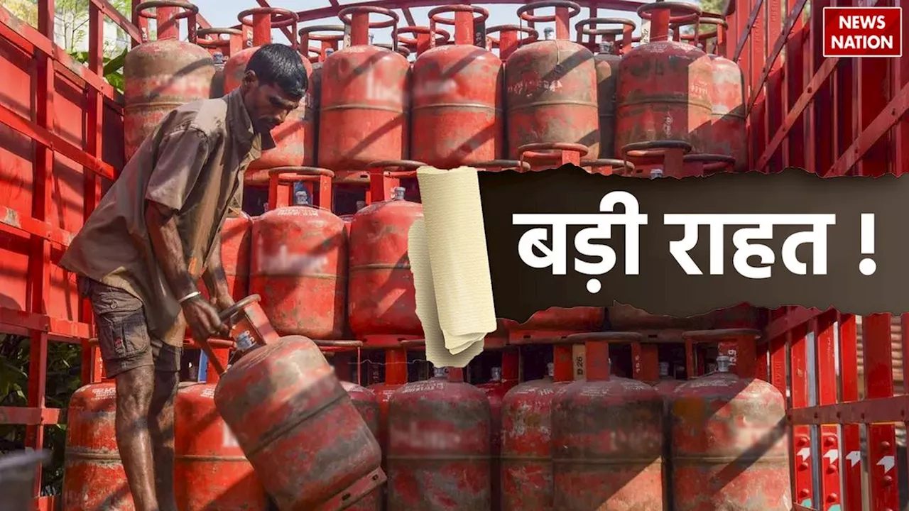 LPG Cylinder Price: अभी-अभी रिकॅार्ड सस्ता हुआ LPG गैस सिलेंडर, 400 रुपए तक घट गए दाम! जश्न का माहौल