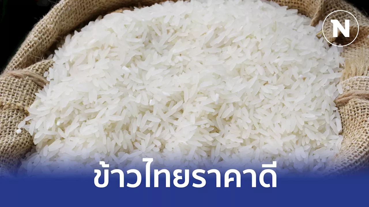 พาณิชย์ปลื้มข้าวไทยราคาดี คาดทั้งปีส่งออกทะลุ 9 ล้านตัน