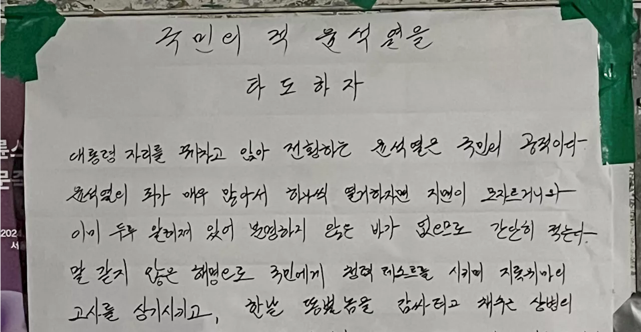 '릴레이 대자보' 서울대 학생 '앞선 학생들 보고 용기, 가만 있을 수 없었다'