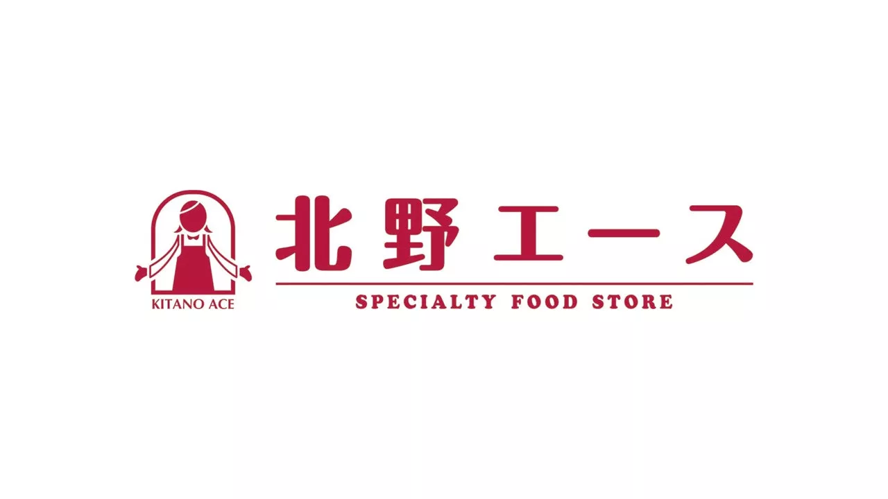 マルイファミリー海老名の食品フロアリニューアル第１弾！魅力的なグロサリーが揃う「北野エース」オープン！