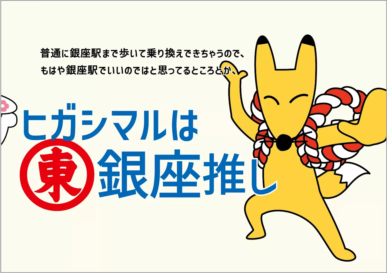 関西の食卓でお馴染み「ヒガシマル・うどんスープ」 60周年 関東の人にももっとこの味にハマってほしいから…あのCMキャラを期間限定・東京出張させます！「ヒガシマルは東にハマりたい」11/１8（月）始動