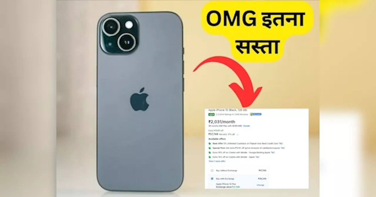 iPhone 15 @ Rs 26,249, जल्दी करें ऑर्डर, यहां मिल रहा धमाकेदार ऑफर