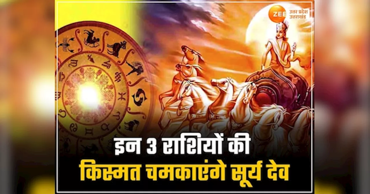 surya gochar 2024: 19 नवंबर से चमकेगी इन 3 राशियों की किस्मत, शनि के नक्षत्र में सूर्यदेव का प्रवेश कराएगा बंपर फायदा