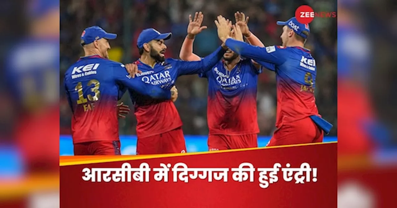 आईपीएल ऑक्शन से पहले RCB में हुई इस दिग्गज की एंट्री, मुंबई को बना चुका है चैंपियन