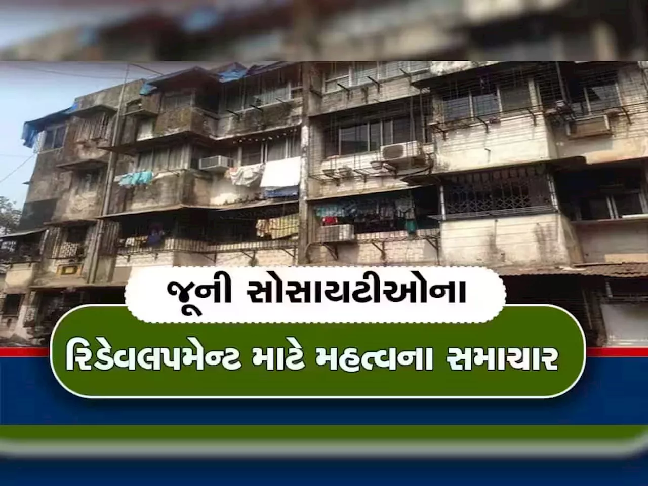 હાઉસિંગ બોર્ડના મકાનોના ભાવ કરોડોમાં બોલાશે! બે મોટા બદલાવથી મકાન માલિકો થઈ જશે માલદાર