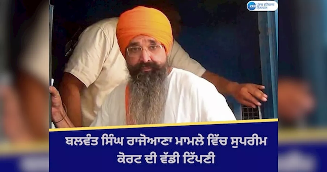 Balwant Singh Rajoana: SC ਨੇ ਰਾਸ਼ਟਰਪਤੀ ਦਫ਼ਤਰ ਨੂੰ ਰਾਜੋਆਣਾ ਦੀ ਅਪੀਲ ਤੇ ਦੋ ਹਫ਼ਤਿਆਂ ਚ ਫ਼ੈਸਲਾ ਲੈਣ ਲਈ ਕਿਹਾ