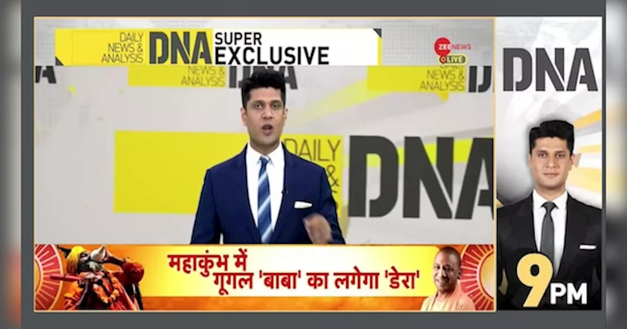 DNA: WAQF ने ठोका एक और चौंकाने वाला दावा