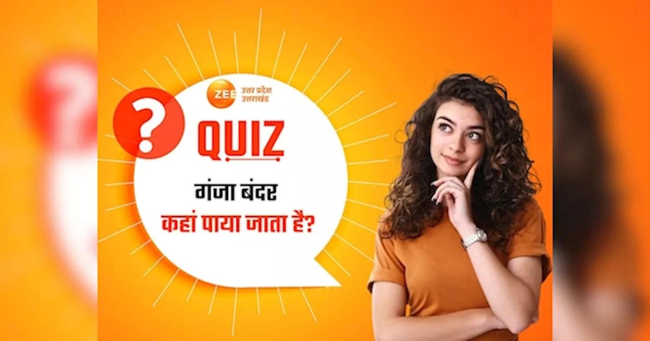 GK Quiz: गंजा बंदर कहां पाया जाता है और मक्खी के मुंह में कितने दांत होते हैं?