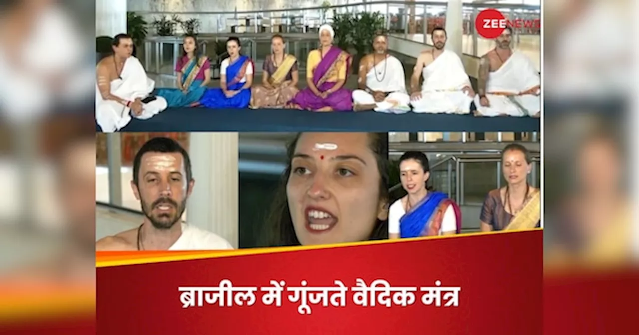 Hindus In Brazil: तिलक लगाते, मंत्र बोलते, साड़ी पहनते... ब्राजील में इन विदेशी सनातनियों से मिलिए