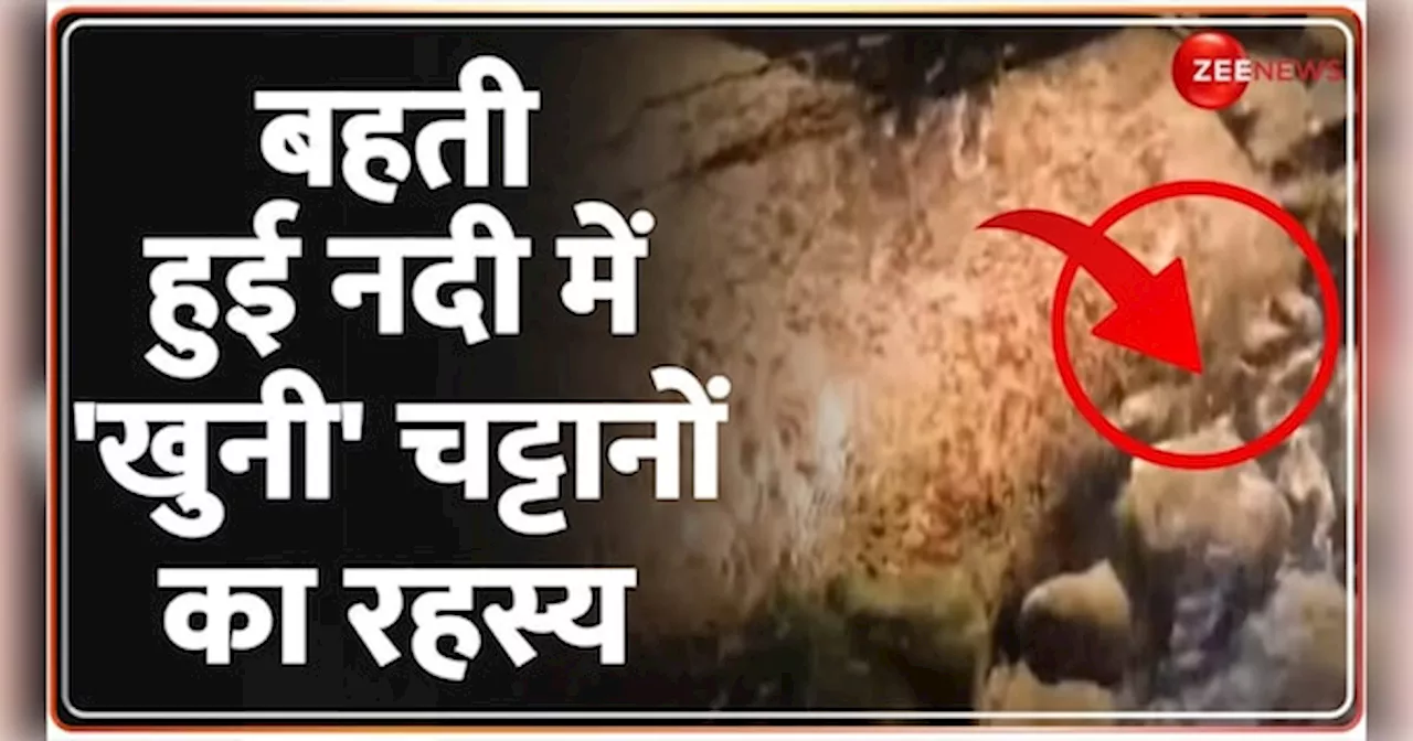 Khuneshwar Mahadev Temple Mystery: बहती हुई नदी में खुनीचट्टानों का रहस्य